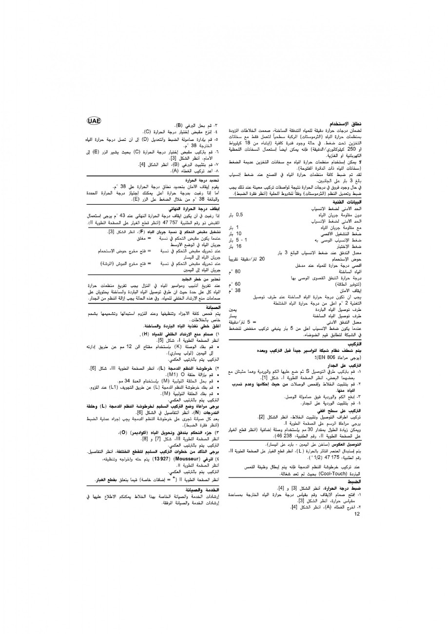 Schema montaj thermostat contact