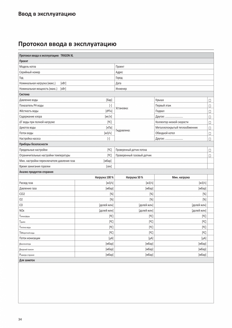 Pagina 33-Manual de Instalare - Cazan pe gaz in condensare ELCO TRIGON® XL Instructiuni montaj, utilizare ...