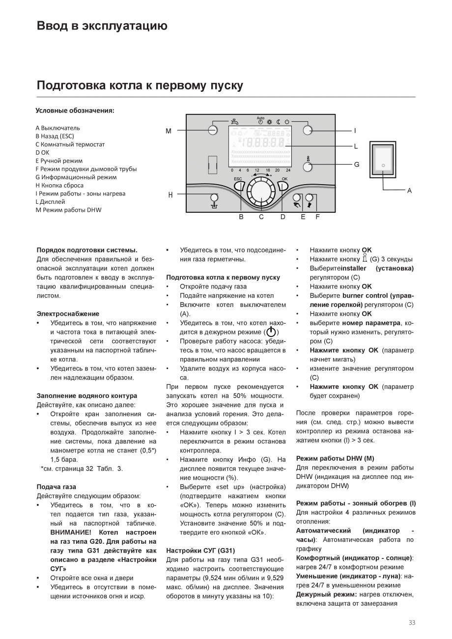 Pagina 33-Manual de instalare si utilizare - Cazan in condensare cu functionare pe gaz ELCO TRIGON® XXL...