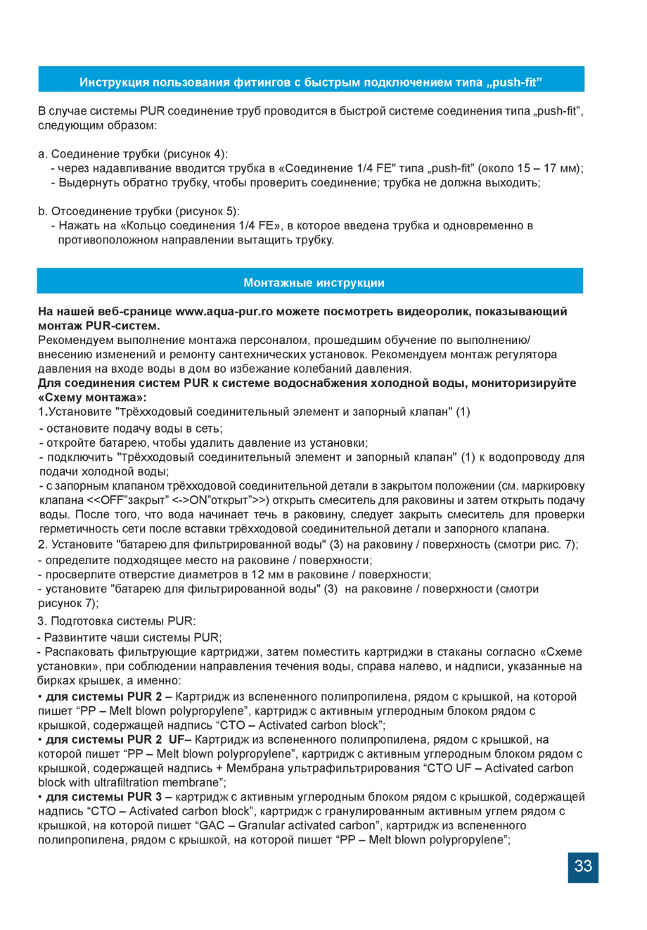 Pagina 33-Instructiuni de utilizare si montaj a sistemelor de filtrare PUR pentru apa potabila VALROM...