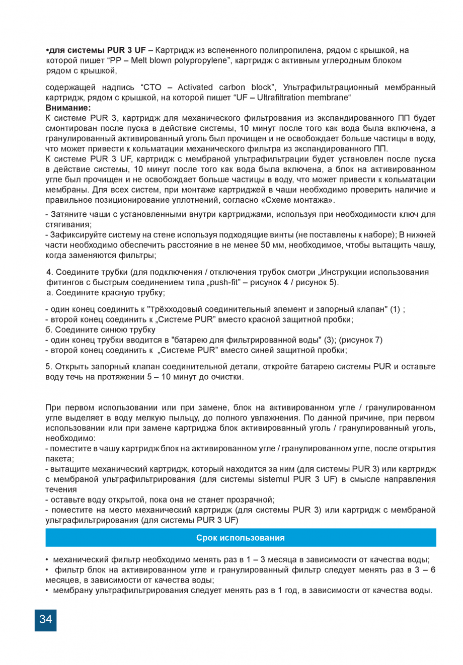 Pagina 34-Instructiuni de utilizare si montaj a sistemelor de filtrare PUR pentru apa potabila VALROM...
