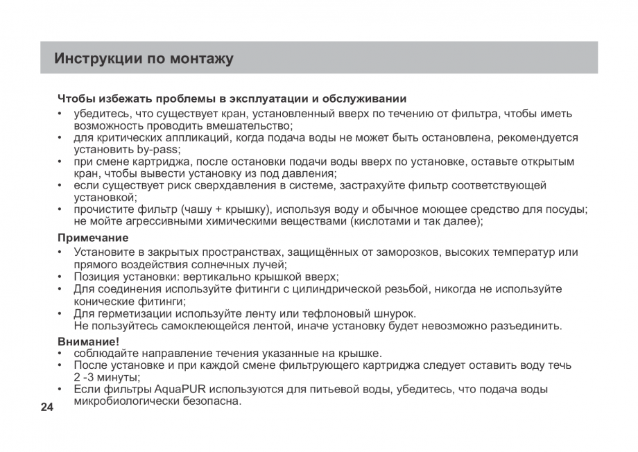 Pagina 24-Instructiuni de utilizare si montaj a filtrelor pentru apa potabila - Filtre fara cartus VALROM...