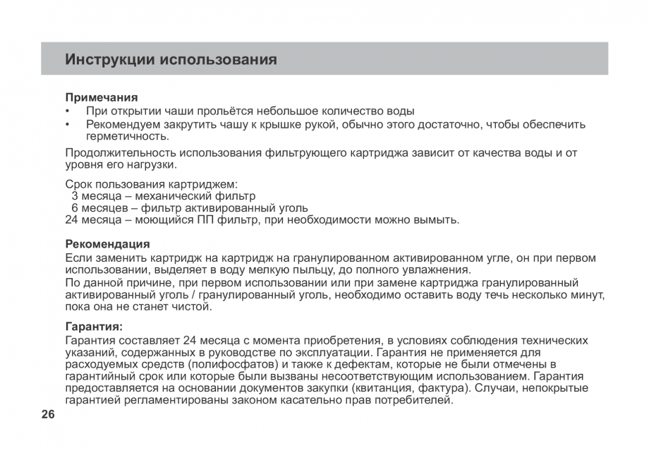 Pagina 26-Instructiuni de utilizare si montaj a filtrelor pentru apa potabila - Filtre fara cartus VALROM...