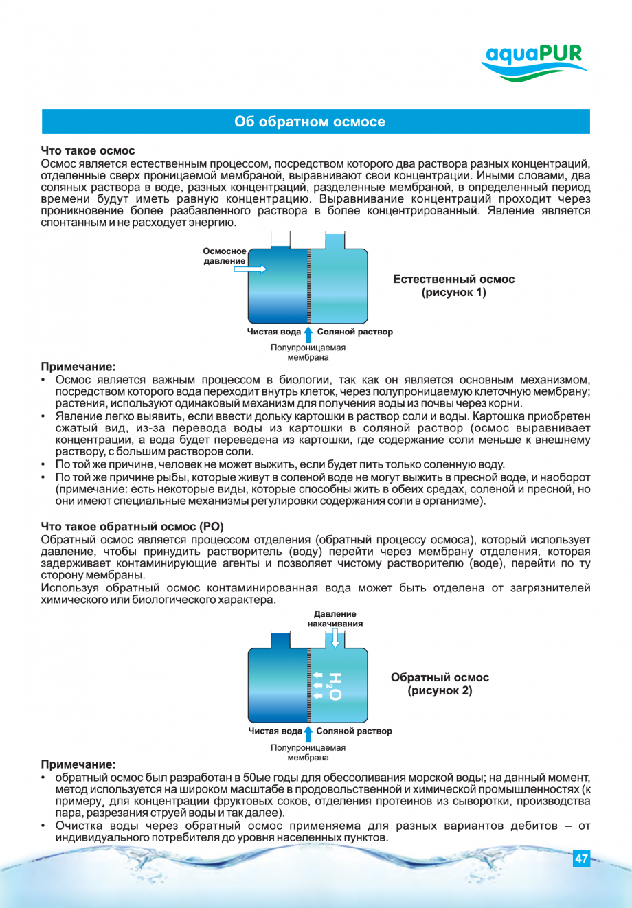 Pagina 47-Instructiuni de utilizare si montaj al sistemelor de osmoza inversa - aquaPUR VALROM Instructiuni...