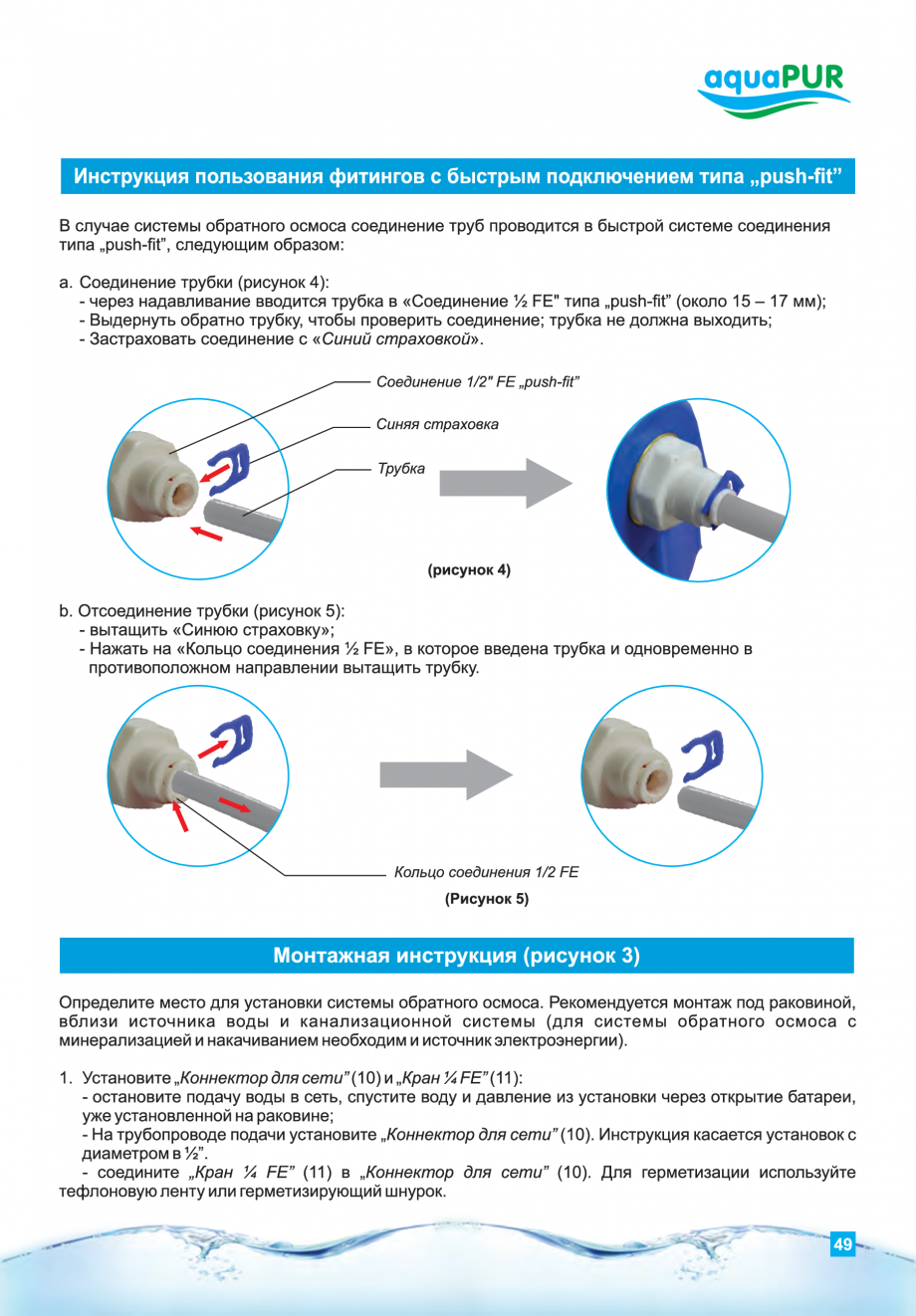 Pagina 49-Instructiuni de utilizare si montaj al sistemelor de osmoza inversa - aquaPUR VALROM Instructiuni...