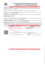 Declaratie de conformitate - Modul de conversie - ЕАС KZ 7100841.13.12.02171 DANFOSS
