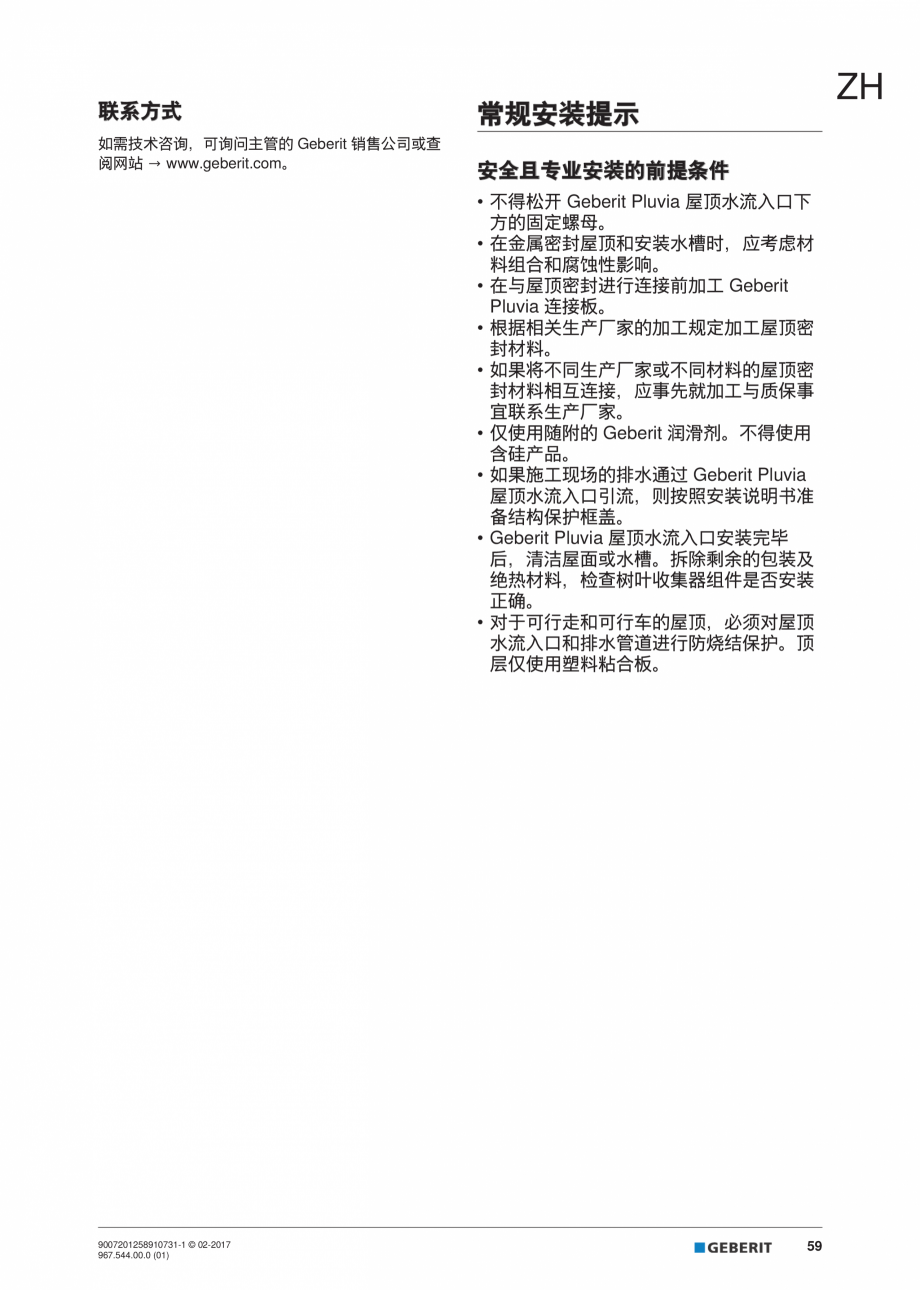 Pagina 59-Instructiuni de instalare - receptor de terasa  GEBERIT Geberit Pluvia Instructiuni montaj,...