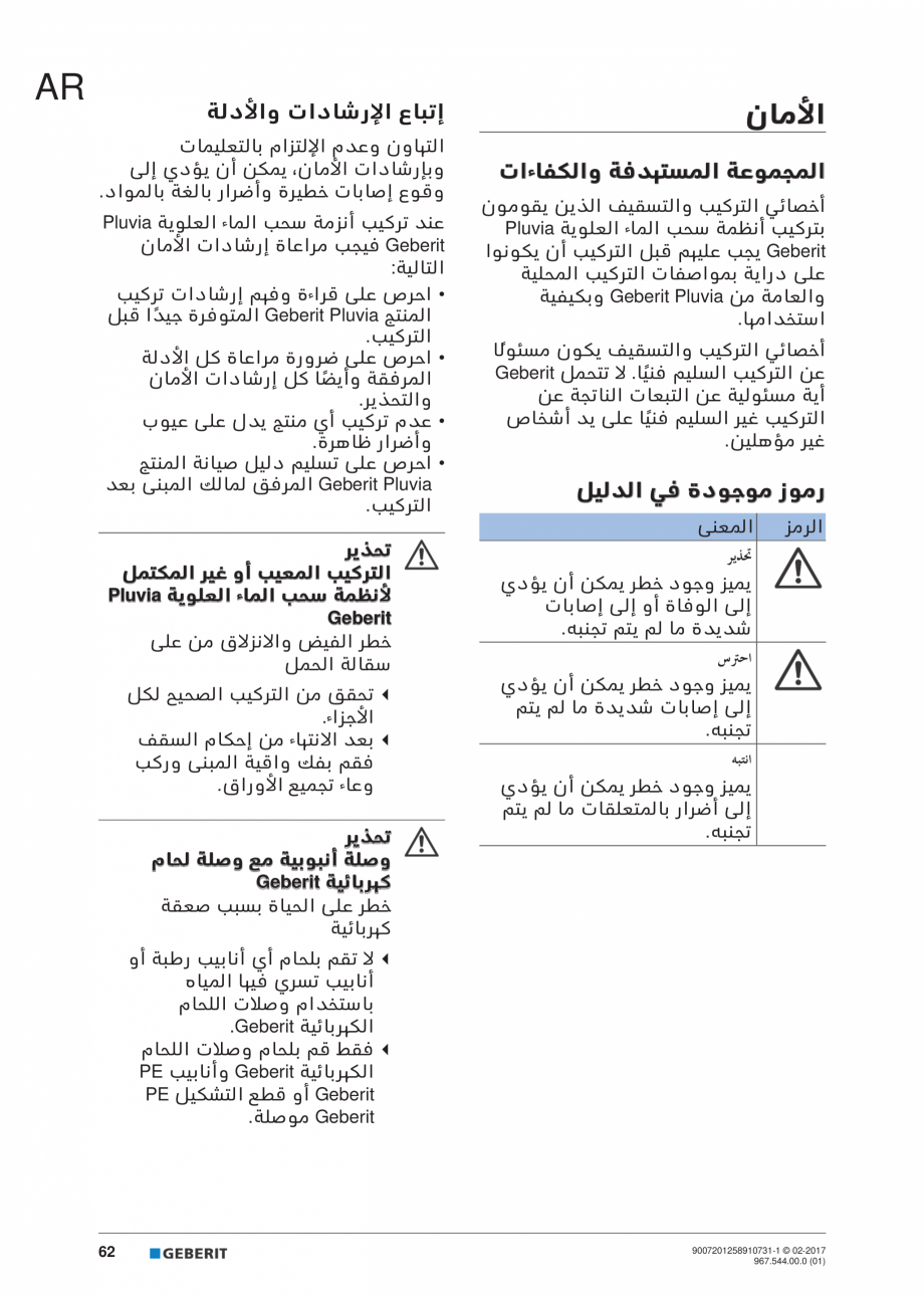 Pagina 62 - Instructiuni de instalare - receptor de terasa  GEBERIT Geberit Pluvia Instructiuni...
