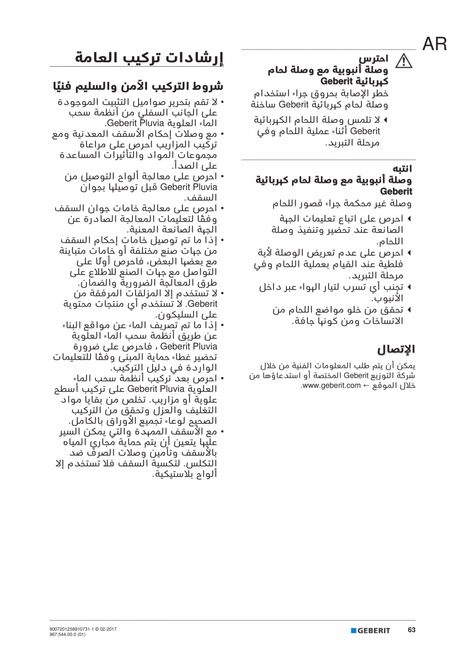 Pagina 63-Instructiuni de instalare - receptor de terasa  GEBERIT Geberit Pluvia Instructiuni montaj,...