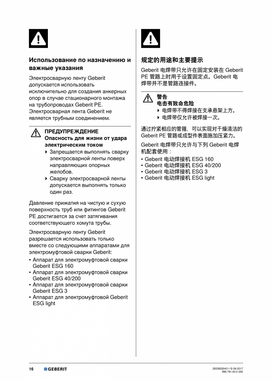 Pagina 16 - Instructiuni de montare pentru banda de electrofuziune GEBERIT Geberit Pluvia...