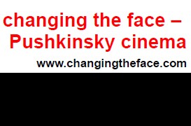 The winners of  Changing the Face international architectural award about the Pushkinsky cinema, Moscow, Russia